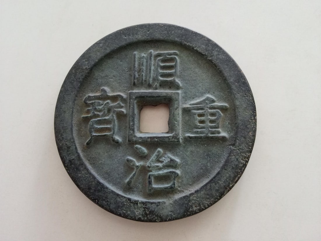Collectible Bronze Coin Chinese One Hundred Cash (1 of 3)