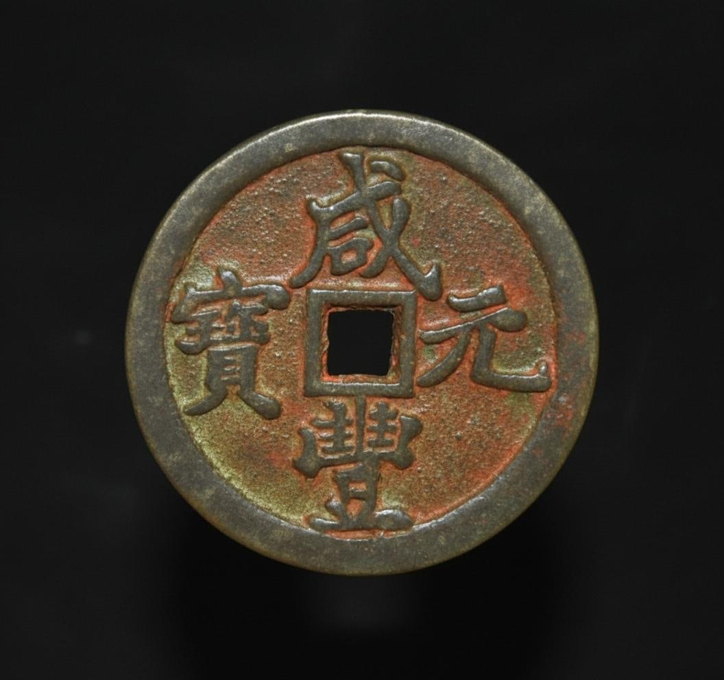 Retro Replica Bronze Coin Chinese Dynasty Period (1 of 3)