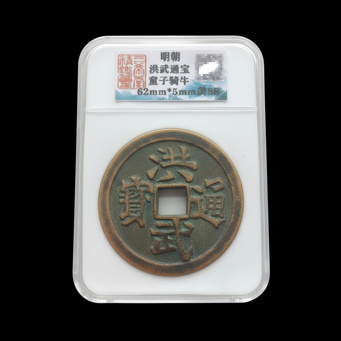 Buffalo Flute Player Hongwu Era Bronze Token Coin (1 of 2)