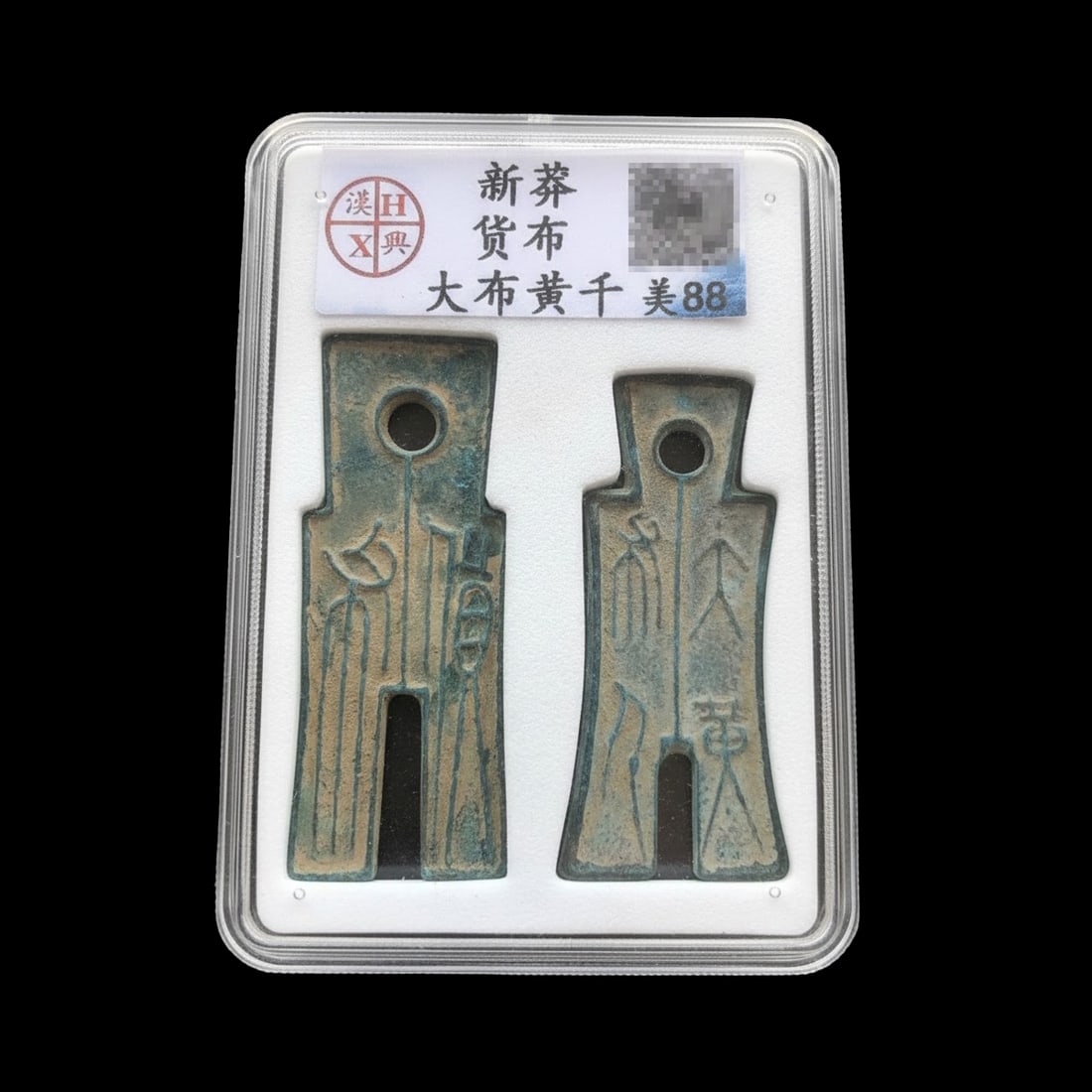 Spade Shape Bronze Wang Mang Xin Dynasty Cash Coin (1 of 2)