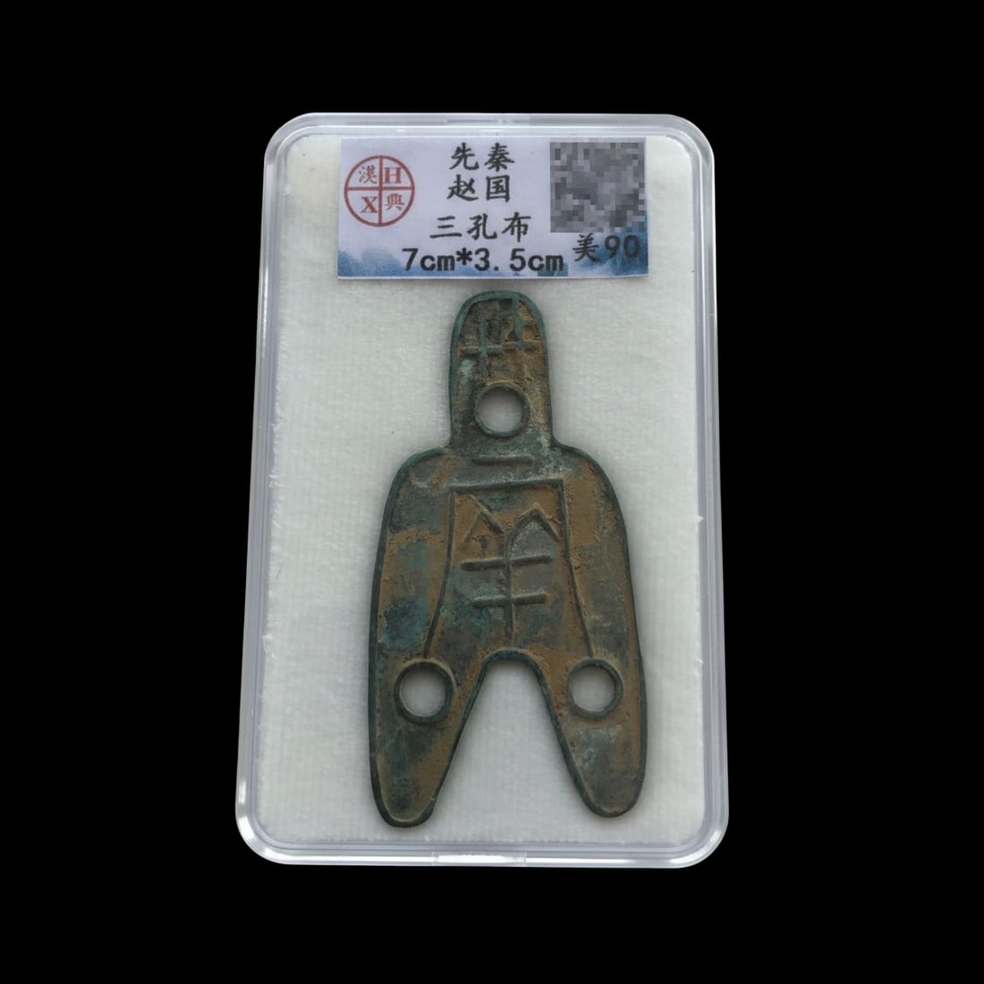 Arched Base Spade Bronze Warring States Style Coin (1 of 1)