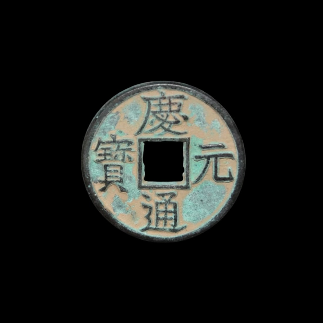 Manchu Script Bronze Cash Coin Asian Antique Style (1 of 2)