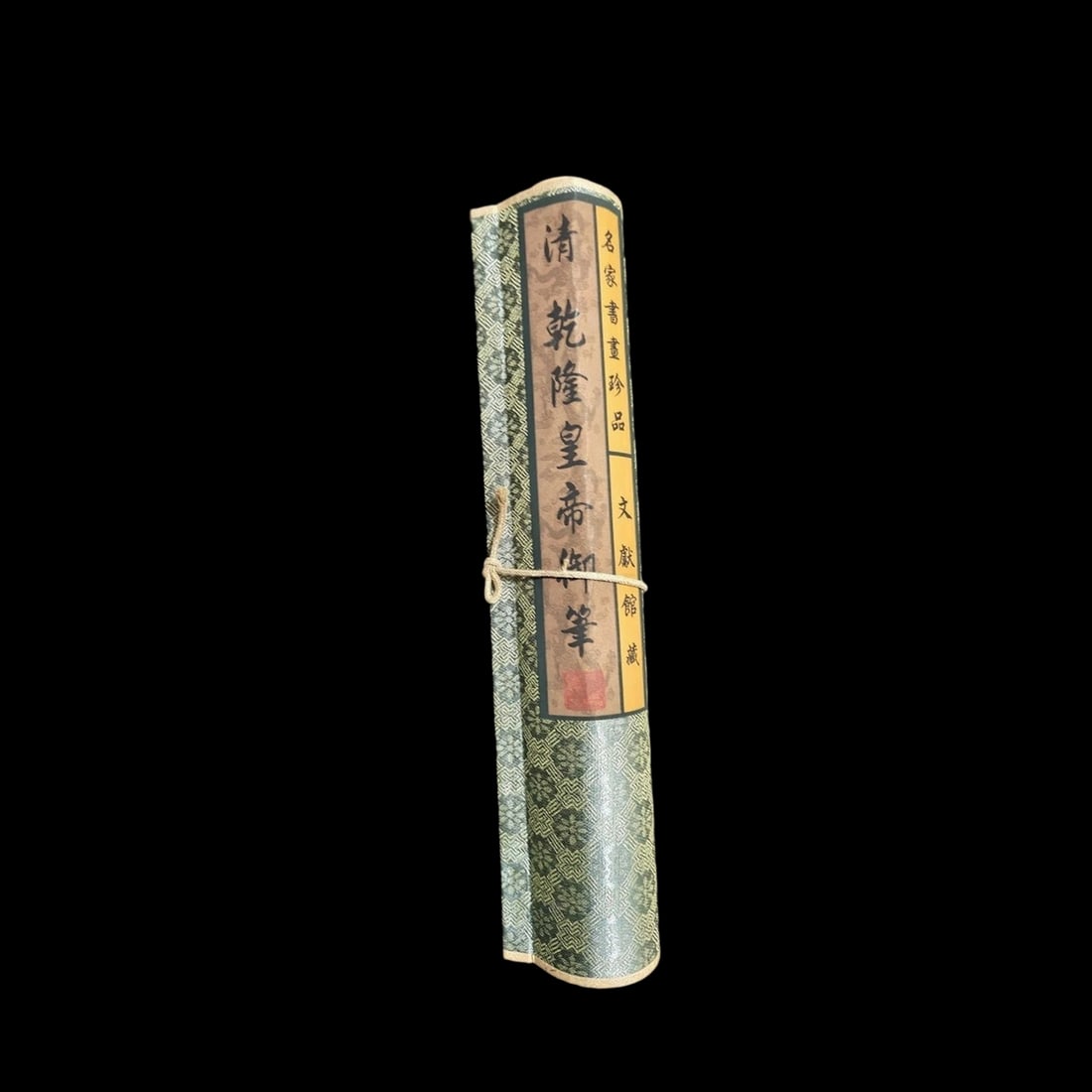 Chinese Vintage Style Imperial Pattern Scroll - 2