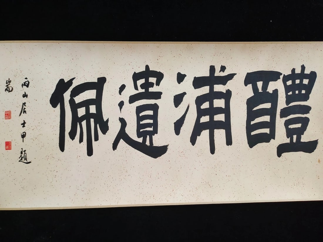 Chinese Single Brushstroke Pattern Shi Tao Scroll - 2