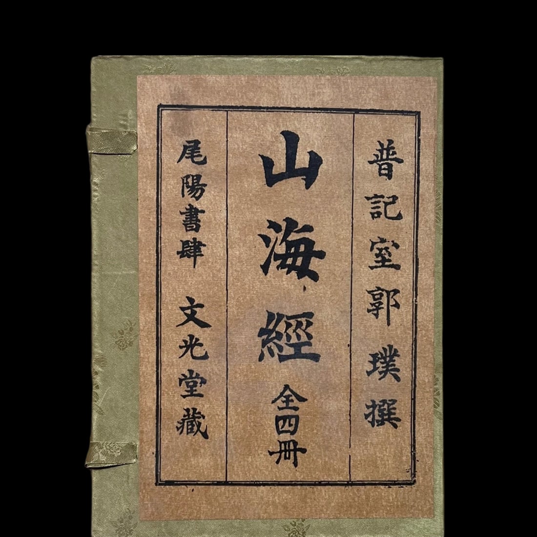 Chinese Retro Style Set 4 Books Shan Hai Jing: Size: Length 26 cm - Width 19 cm. Materials: Paper. Condition: Resembles a retro aesthetic. This 4-book reproduction set of the Shan Hai Jing (Classic of Mountains and Seas) is a curated collection of