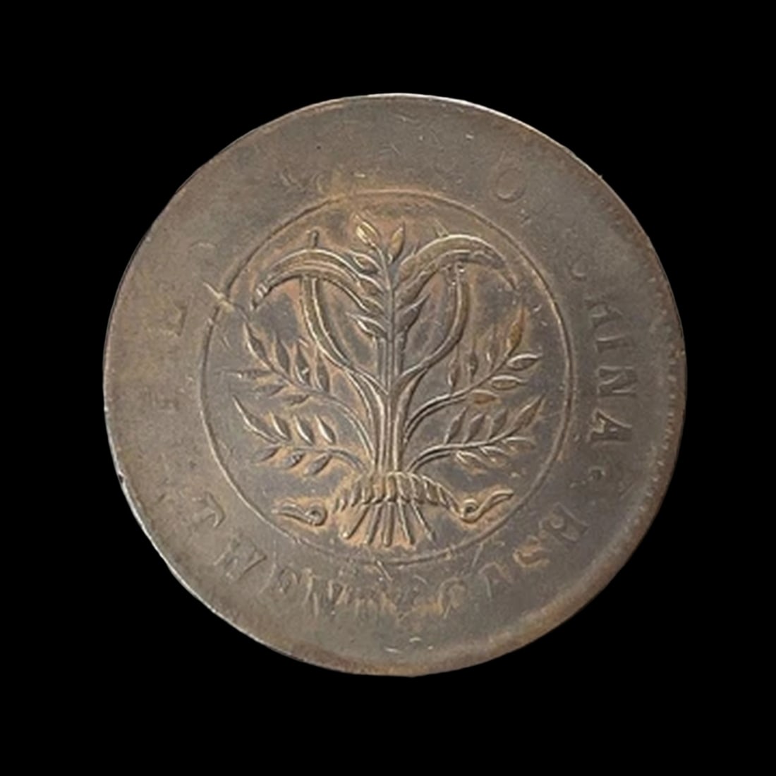 Old Style Chinese Coin Symbolic Floral Wreath (1 of 2)