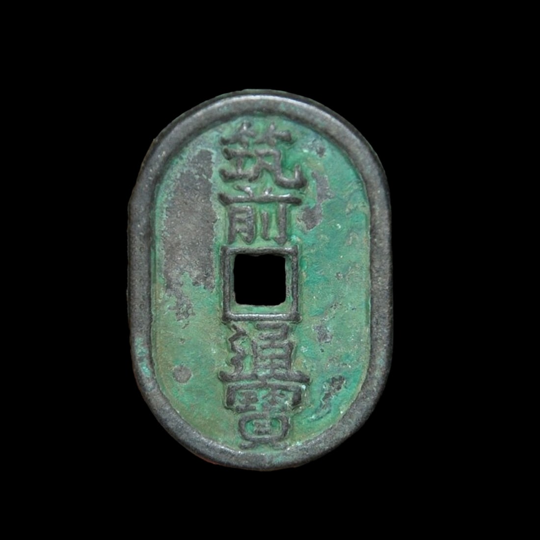 Vintage Bronze China Dynasty Currency Cash Coin Currency: Size: Height: 4 cm - Length: 3.3 cm - Width: 1 cm. Weight: 0.1 kg. Materials: Bronze Condition: Appears to have a classic aesthetic This bronze currency piece features intricate detailing achieved thr