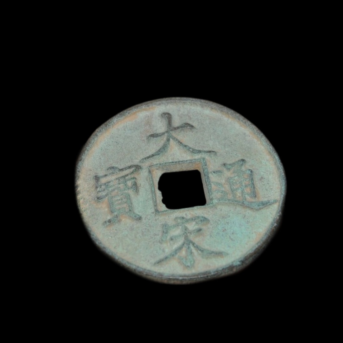 Retro Bronze Chinese Dynasty Currency Ancient Copper Cash Coin (1 of 3)