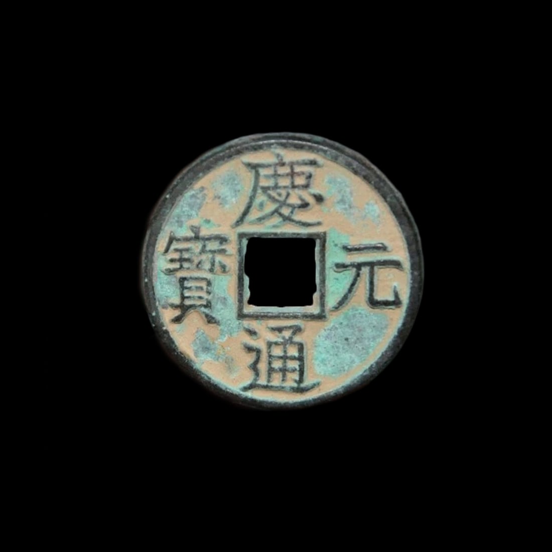 Vintage Chinese Dynasty Bronze Coin Ancient Currency Monetary Cash (1 of 3)