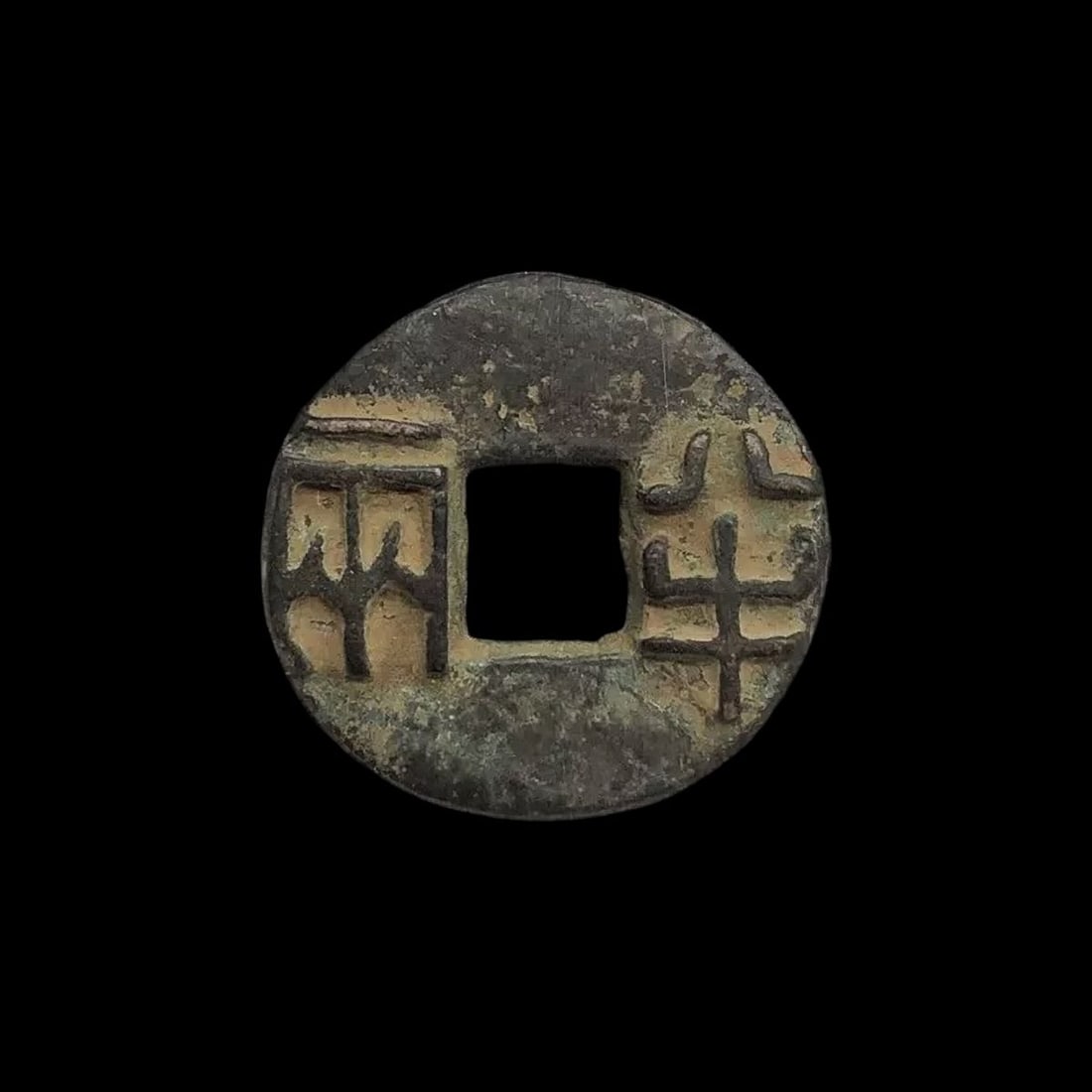 Chinese Bronze Carved Ban Liang Currency Coin: Size: Height 3.5 cm - Length 3.5 cm - Thickness 0.25 cm. Materials: Copper, bronze. Condition: Looks like vintage. This copper and bronze coin is inspired by the ancient Ban Liang currency, one of the