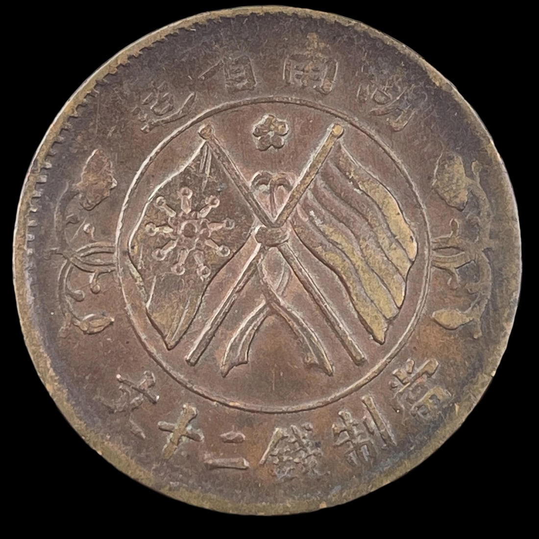 Rare Republic China Twenty Cash Copper Coin Medal (1 of 2)