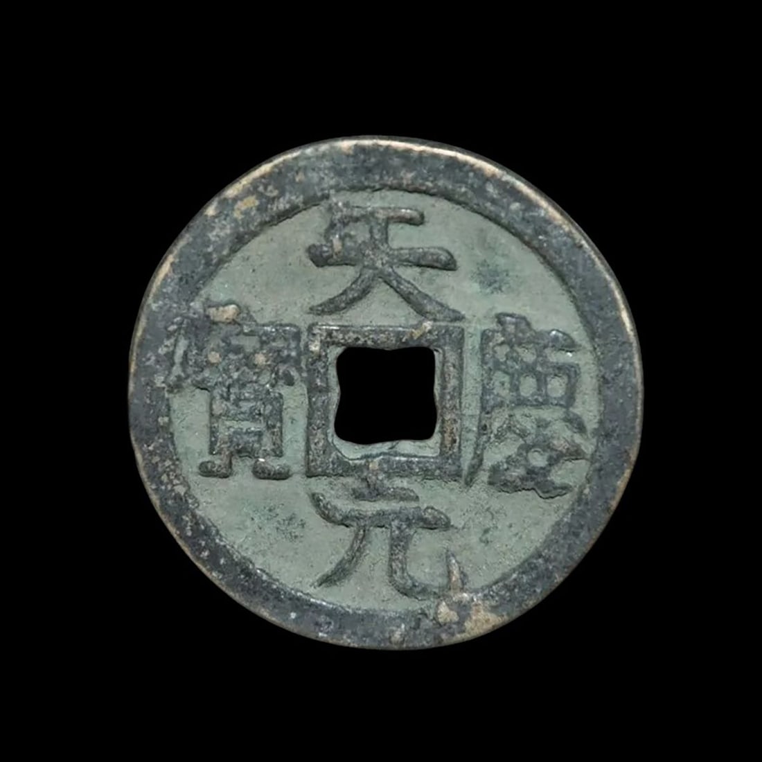 Collectible Chinese Old-Dynasty Style Coin Medal (1 of 3)