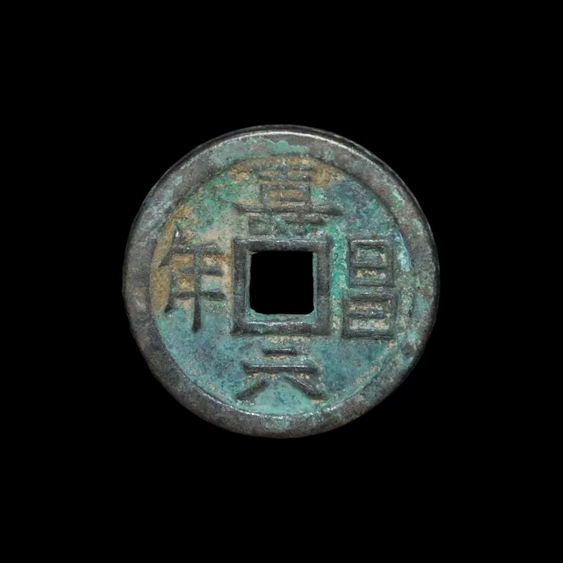 Traditional Old Chinese Bronze Green Rust Coin (1 of 3)