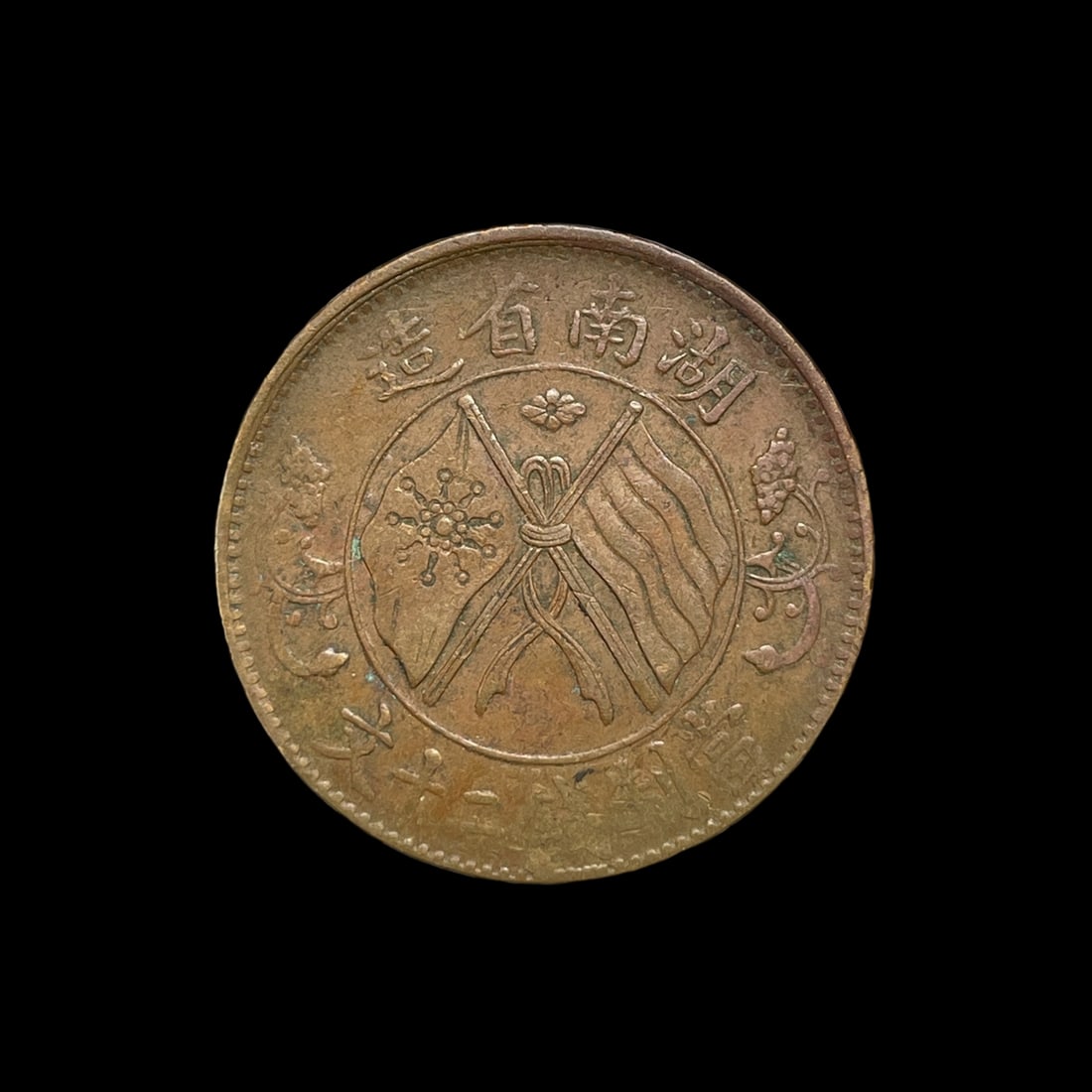 Vintage China Hunan Bronze Cash Coin Currency Piece: Size: Diameter 3 cm - Thickness 0.2 cm. Weight 10 g. Materials: copper Condition: Appears to have a classic aesthetic This coin showcases intricate relief work characteristic of early twentieth-centur