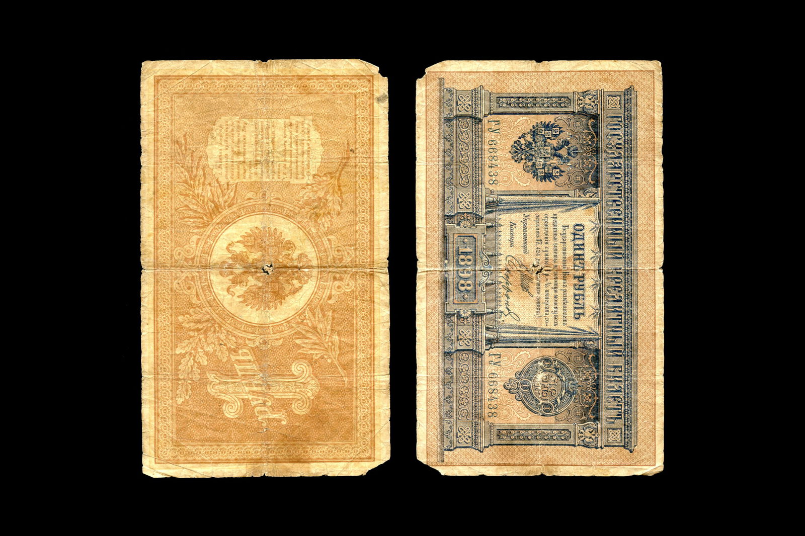 1898 Imperial Russia 1 Ruble Banknote, Monarchy Tsarist Russian Empire Credit Note, European Bills (1 of 3)