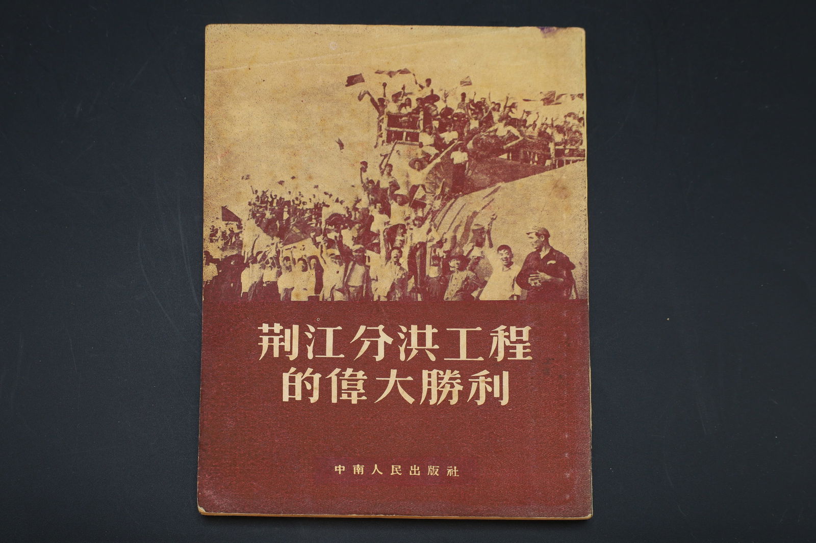 Vintage 1953 Chinese Book, The Great Victory Of The Jingjiang Flood Diversion Project. Yangtze River (1 of 6)