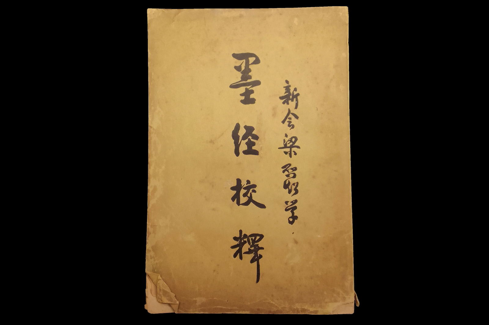 Antique Chinese Book The Mozi, Mohist Canon, An Ancient Chinese Text From The Warring States Period (1 of 9)