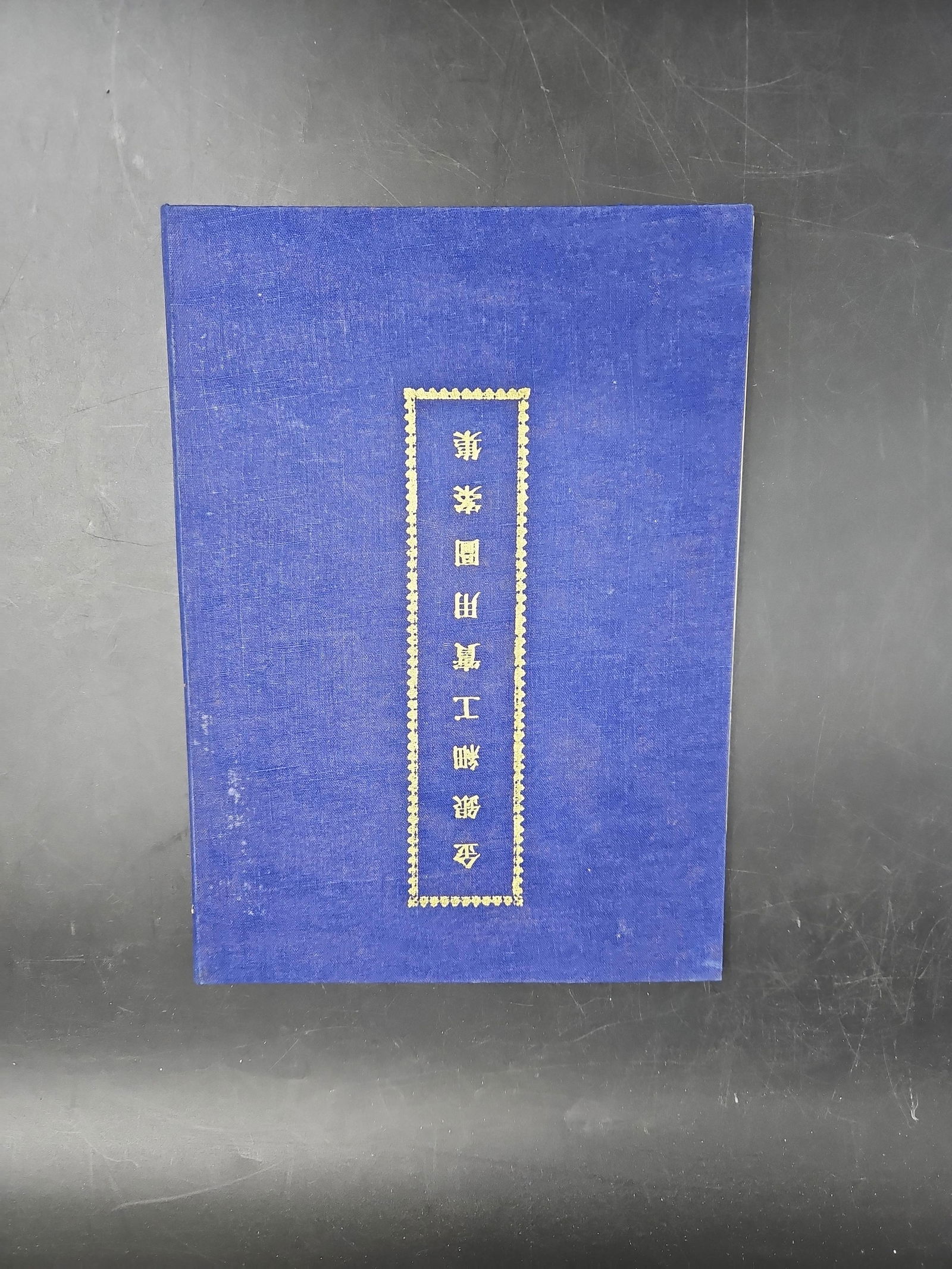 Chinese Jewelry Design Reference Book (1 of 2)