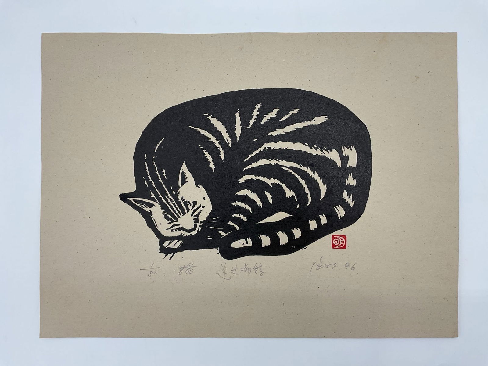 Sleeping Cat Chinese Linocut: Vintage Chinese artwork of a sleeping cat, signed and numbered in pencil at the bottom 1/80, artist unknown. Medium: linocutDimensions: L:17in W:12in