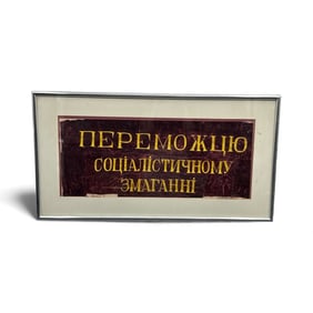 Framed Soviet Ukraine Socialist Slogan, 1975