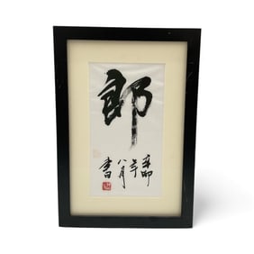 Framed Asian Calligraphy Artwork