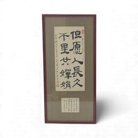 Japanese Calligraphy Scroll in Frame