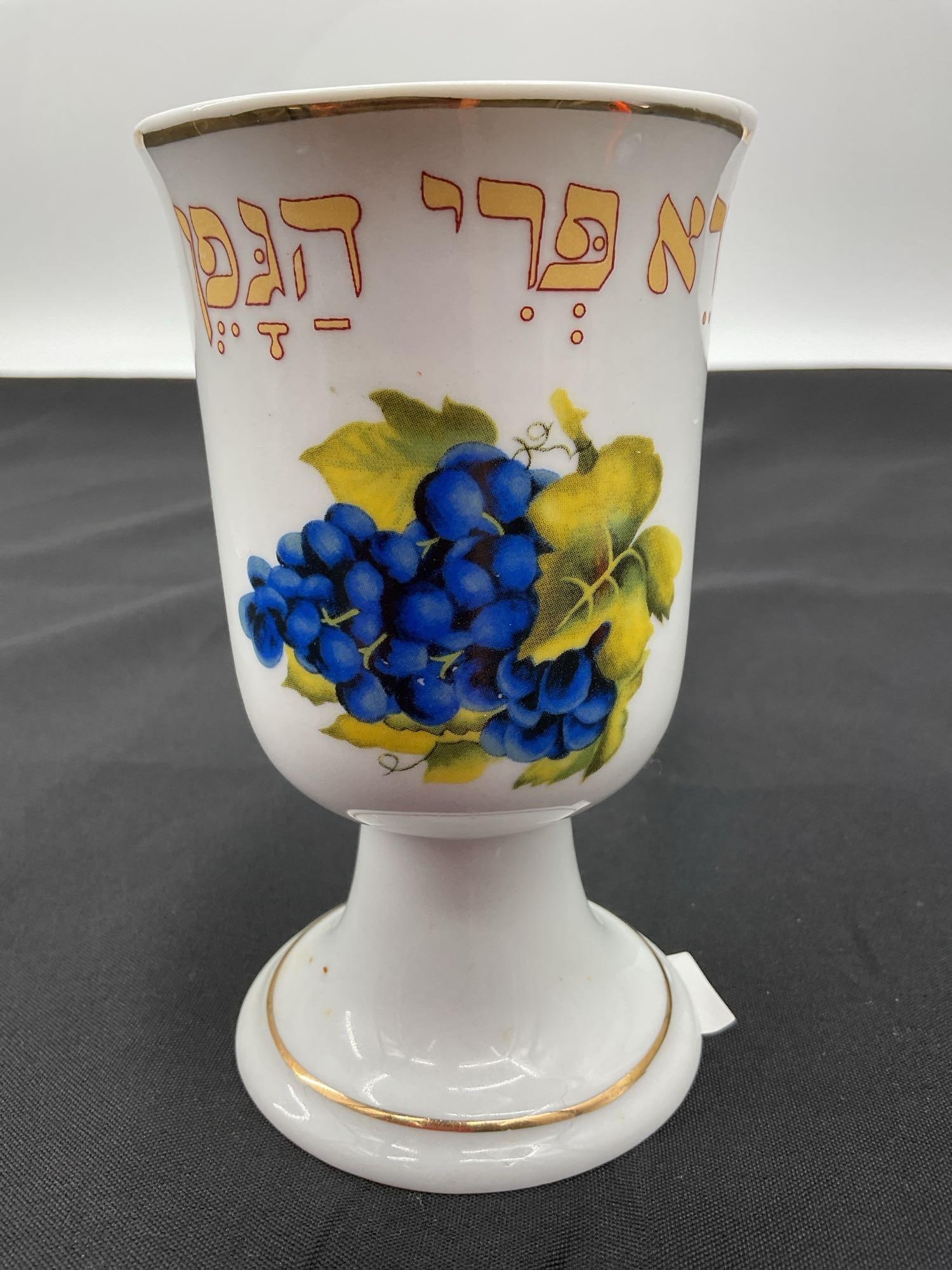 Hebrew Kiddush Cup with Grapes (1 of 4)
