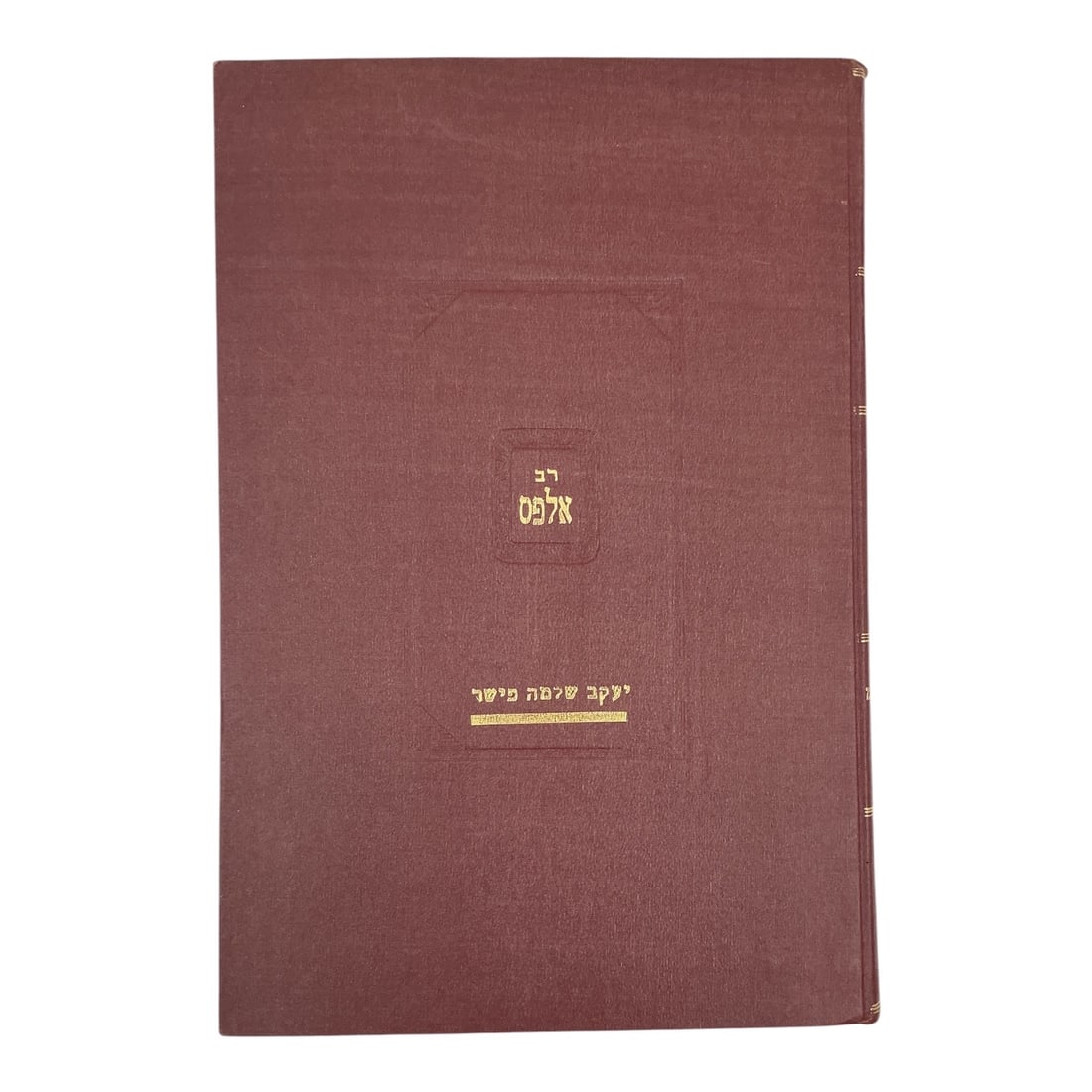 Halachot Harif (Alfasi) by Rabbi Isaac Alfasi (Algeria / Morocco, 1013–1103) Hebrew Talmudic Legal (1 of 6)