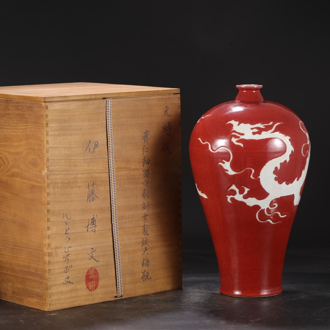 A large plum vase with red glaze and carved cloud and dragon patterns from the Yuan Dynasty (1 of 9)