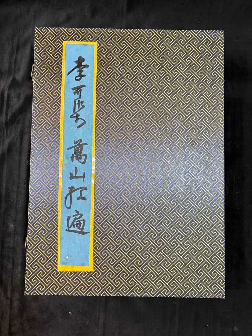 Li Keran's "Mountains Ablaze with Red" Painting Album (1 of 9)