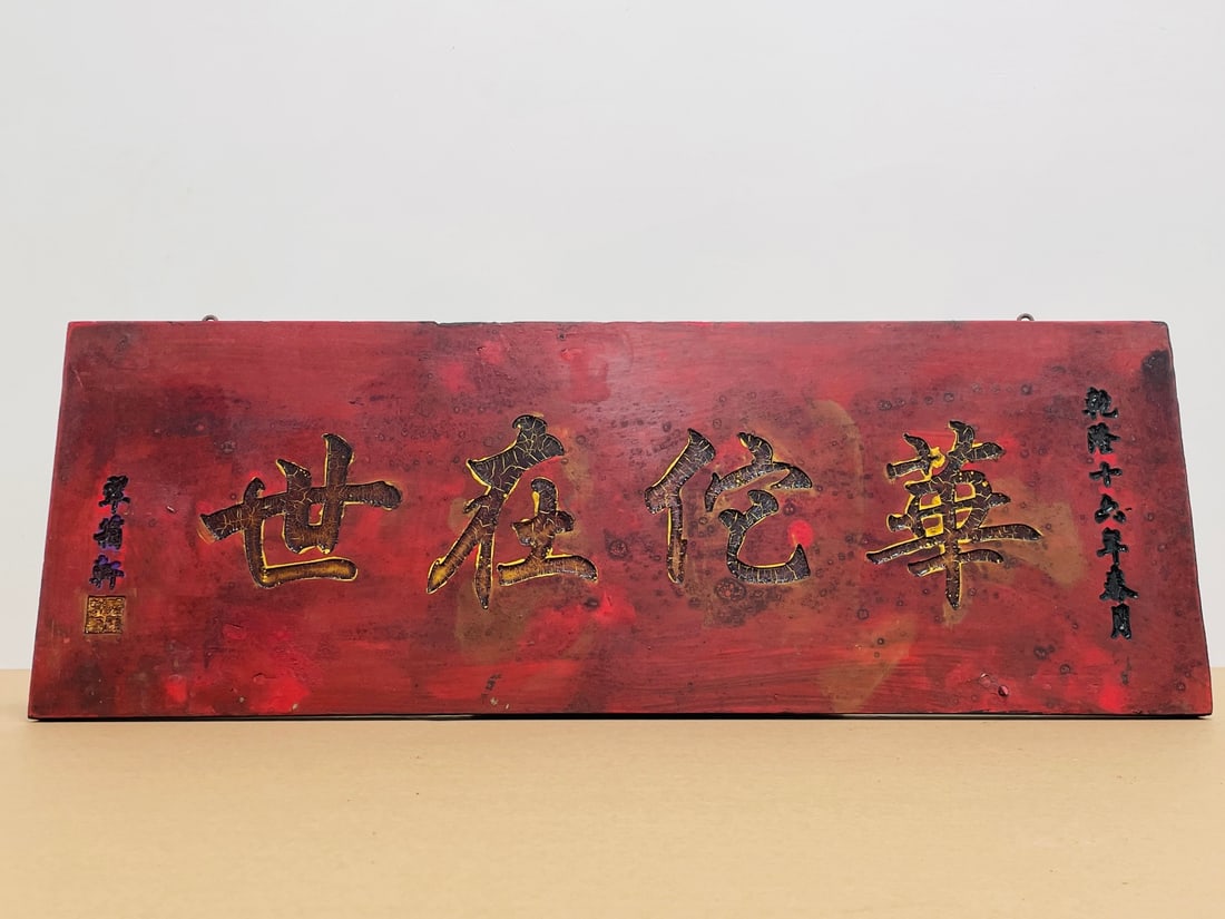 Exquisite solid wood central hall banner, old plaque, Hua Tuo reborn (1 of 9)