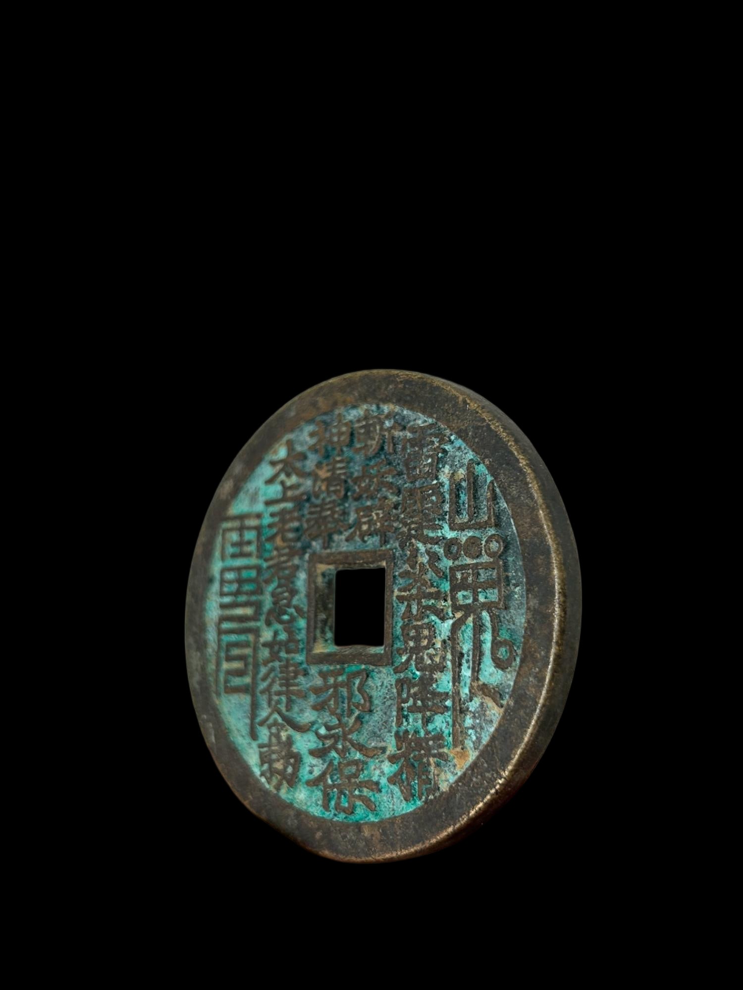 Mountain Spirit Eight Trigrams Copper Coin (one copper coin) (1 of 7)