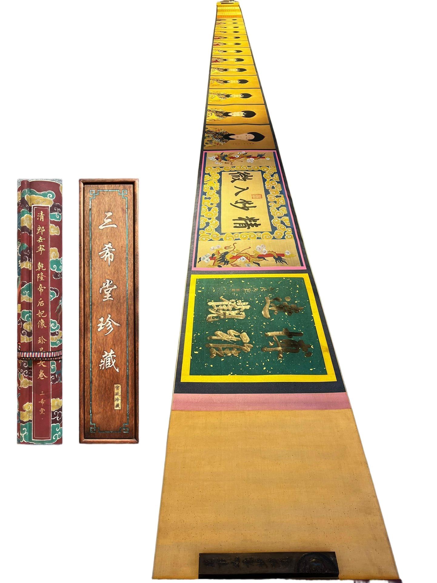 Lang Shining's exquisite silk portraits of Emperor Qianlong and his consorts: A fine silk painting by Giuseppe Castiglione (Lang Shining) of the Qing Dynasty, depicting the Qianlong Emperor and his consorts. Total length: 15.7 meters x 67 cm; painting core: 14.5 meters x 62 cm.