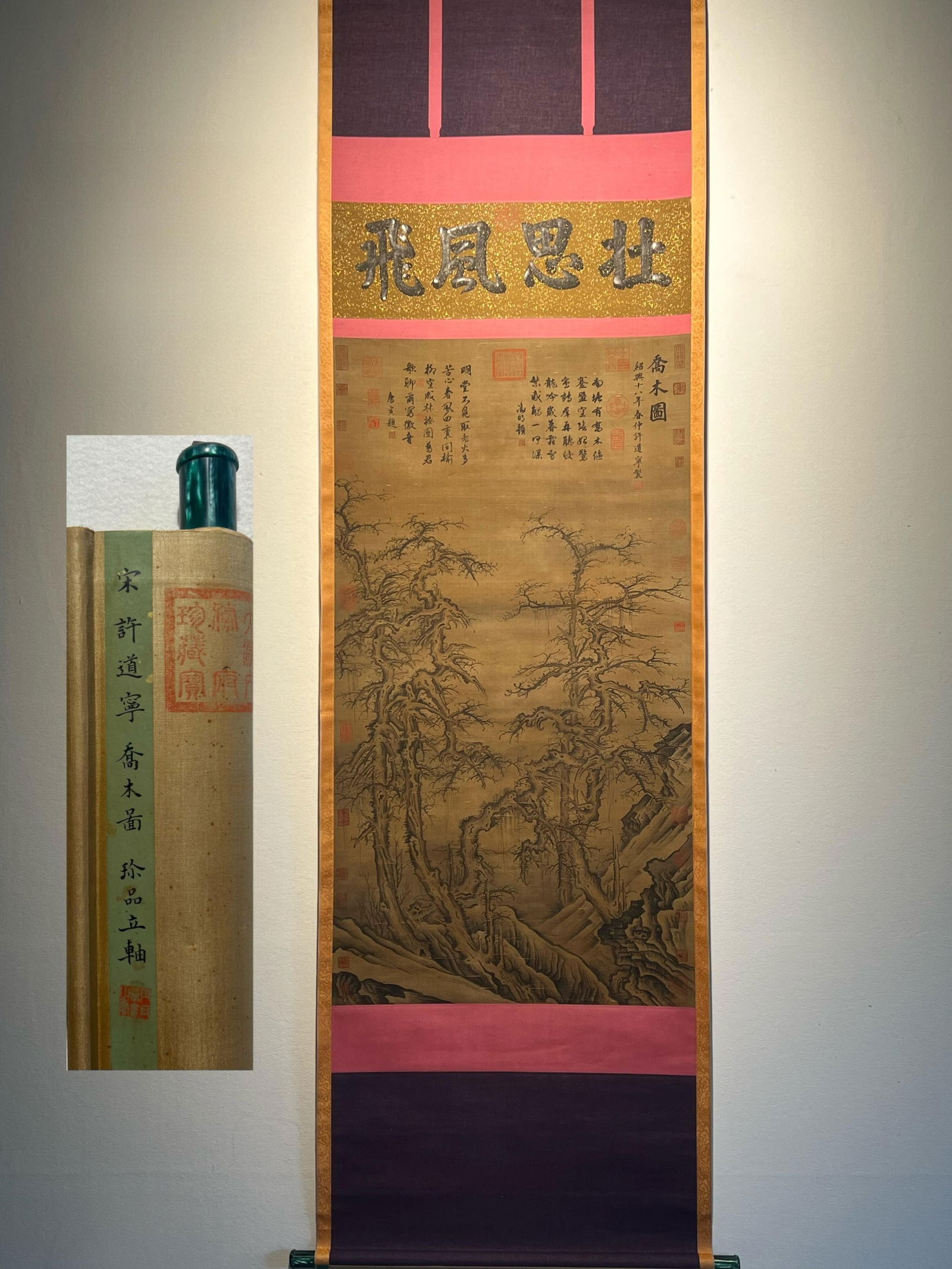 Xu Daoning's exquisite silk paintings of trees: Song Dynasty - Xu Daoning's Fine Silk Painting of Trees. Xu Daoning was a landscape painter of the Northern Song Dynasty. His birth and death dates are unknown, but he was active from the early to mid