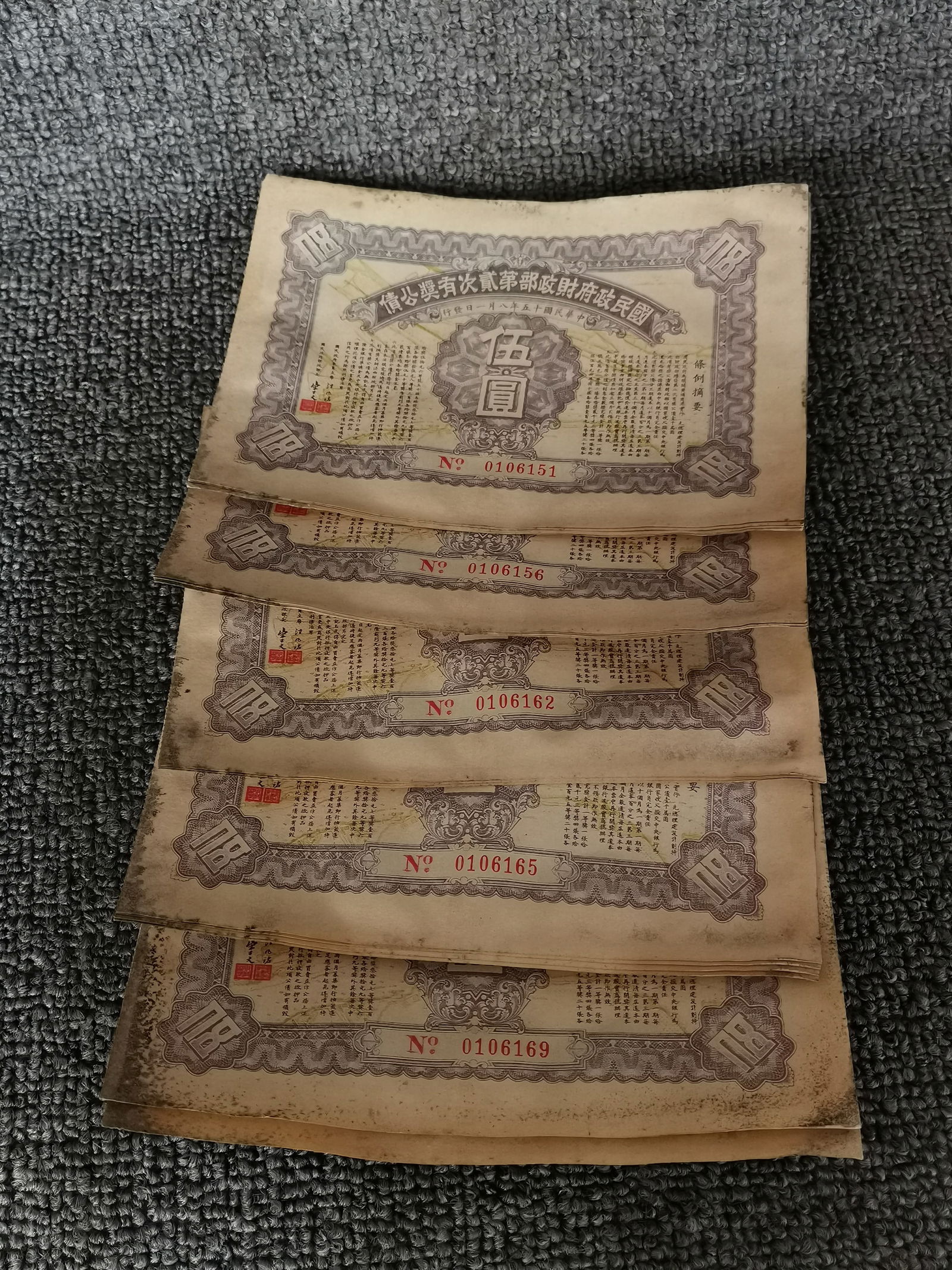 Republic of China Five Yuan Prize Bond (1 of 9)