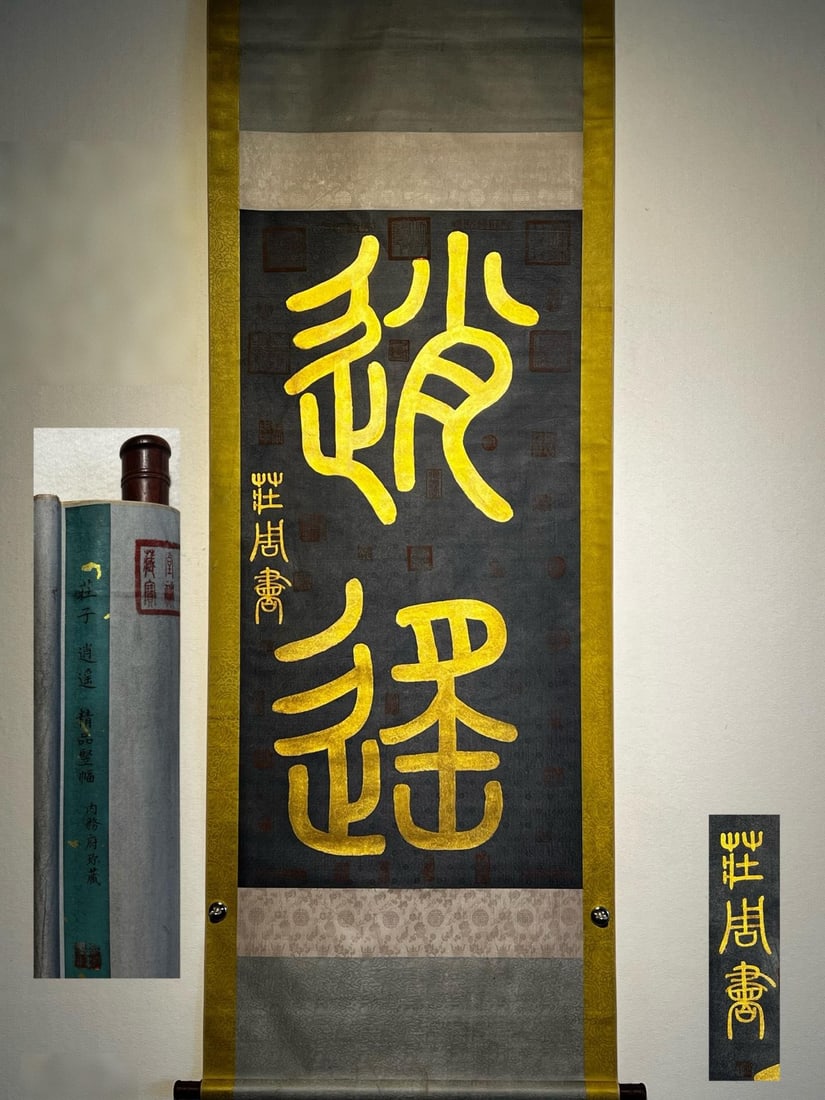 Zhuangzi's exquisite calligraphy on silk with gold lettering, a hanging scroll depicting the: Warring States Period - Zhuangzi Fine Silk Calligraphy in Gold Characters, Hanging Scroll, Total Length 215 x 78 cm, Painting Core 129 x 65 cm Provenance:From an old private collection in Cotswold, Un