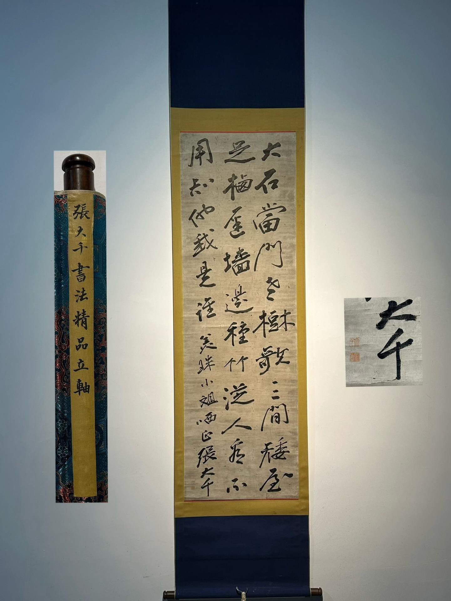 Zhang Daqian's exquisite long hand-painted calligraphy (1 of 9)