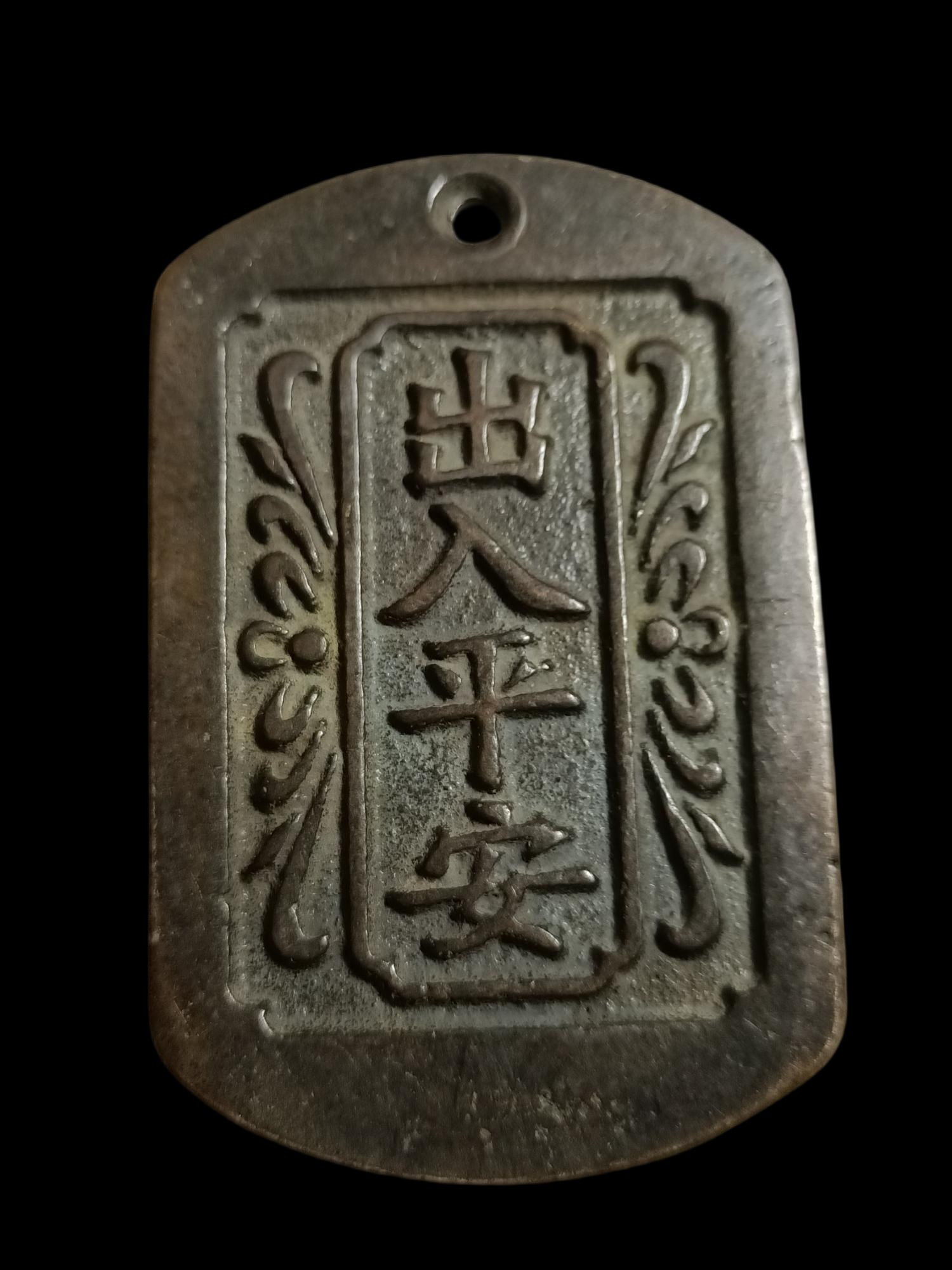 Qing Dynasty Brass Peace Plaque: A Qing Dynasty brass peace pendant, perfectly preserved and in excellent condition. Contact me if interested. 6.5 x 4.2 x 0.3 cm, 63 g. Provenance:A notable private collector in Kensington, London, Un