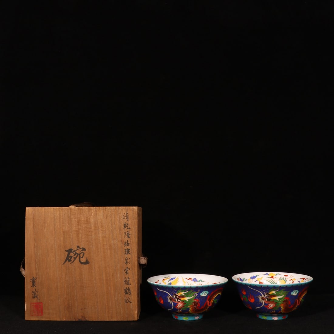 Formerly in the collection of a Qing Dynasty Qianlong period enamel-painted bowl with cloud, dragon,: Qing dynasty Qianlong period enamel-painted bowl with cloud, dragon, and crane design, measuring 6.8 cm in height and 13 cm in diameter. Provenance:Private collection from a professor in University of