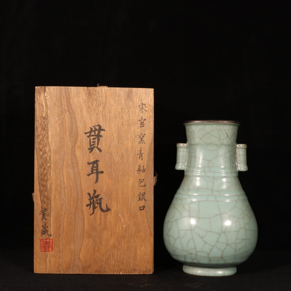 Formerly in the collection of a Song Dynasty official kiln celadon vase with silver-plated mouth and (1 of 9)