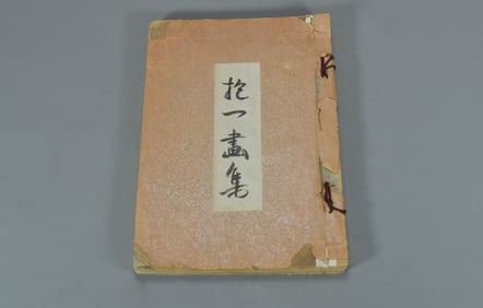 Antique Japanese Kyoto Museum Art Painting Collection Book 抱一上人画
