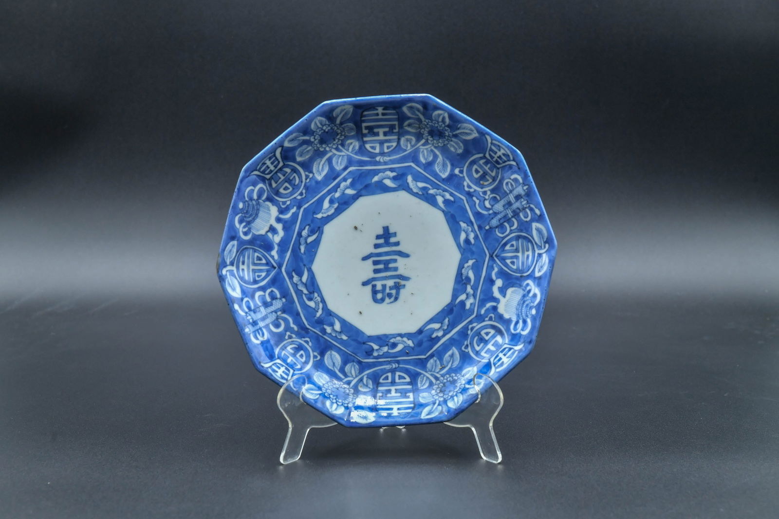 Antique Japanese Blue & White Imari Decagon Porcelain Plate w/Chinese "Longevity" ?: Antique Japanese Blue & White Imari Decagon Porcelain Plate w/Chinese Character "Longevity" ? in the center. 8"W x 1"H; In good condition, (Stand Not Included)