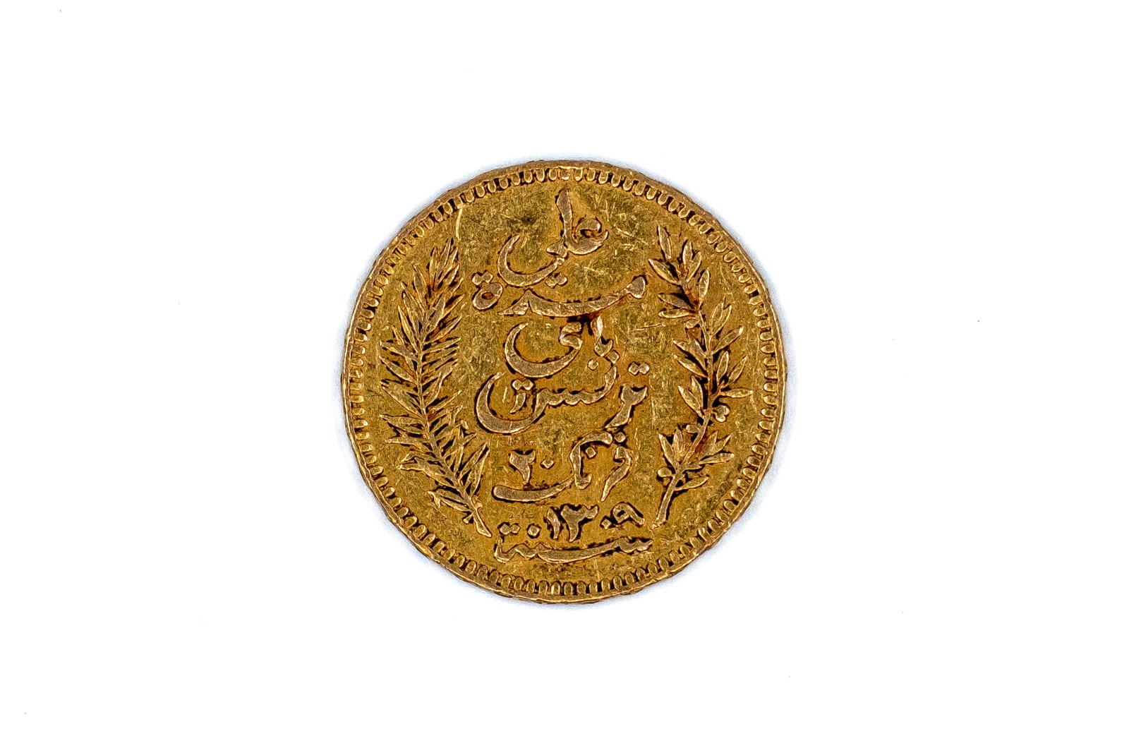 A Tunisian gold 20 francs, dated 1892 (1 of 2)