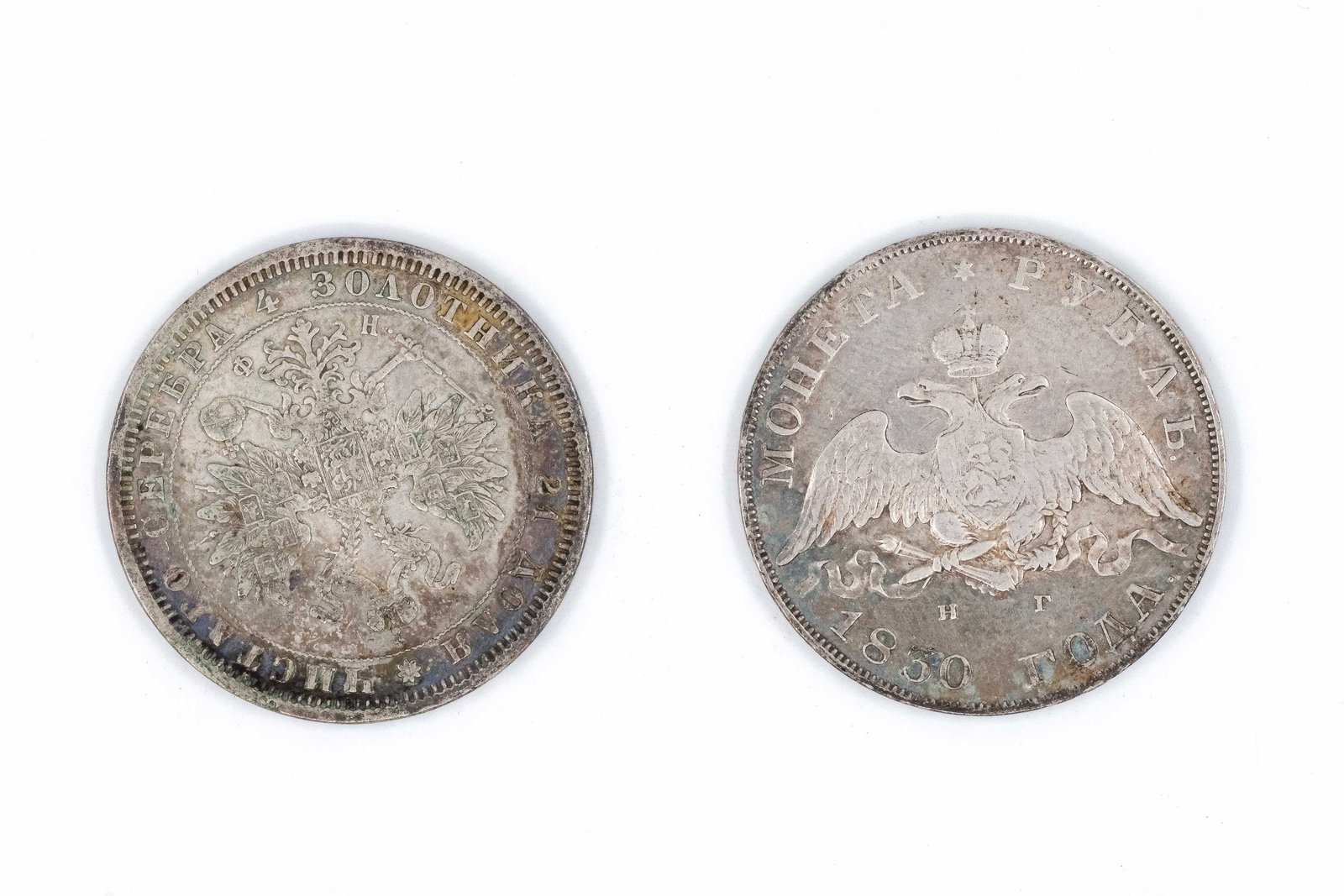 A lot of two Russian silver coins, dated 1830 and 1878: A lot of two Russian silver coins, dated 1830 and 1878. Comprising various Rouble issues, with imperial double-headed eagle designs and denomination within wreath on the reverse. Weight: 20,6 - 20,4g