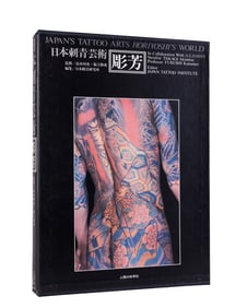 Autographed copy of Japan's Tattoo Arts Horiyoshi's World (Tokyo, 1997) 14 1/4 x 10 3/4 in. (36.2 x