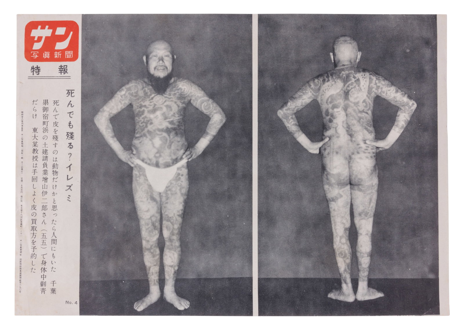 Dr. Fukushi Masaichi Tattooed Skin Broadside [Tattoo - Medical - Ephemera] (Tokyo, Japan, ca. 1946) (1 of 2)