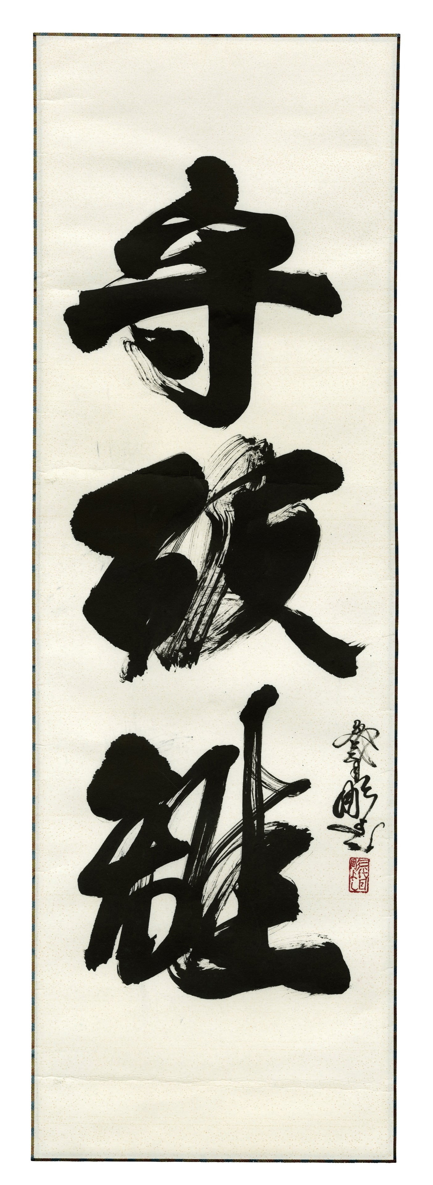 "The Way of Beauty" Ink Painting by Horiyoshi III [Tattoo] (Yokohama, Japan, ca. 2015) 30 x 9 in. (1 of 1)