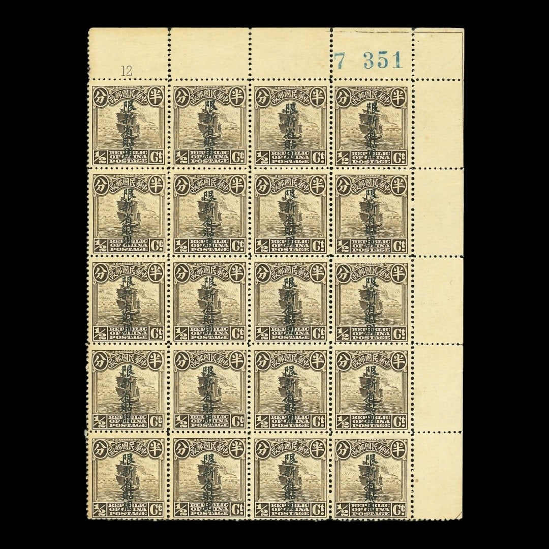 China block Peking ship Junk, Reaper and Hail of Classics Issue (1914) mint unused (1 of 2)