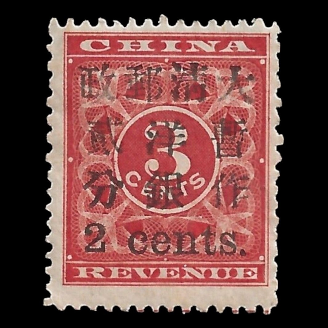 CHINA 1897 2c on 3c Red Revenue fresh MINT MH large part OG SG#93 Mint MH (1 of 2)