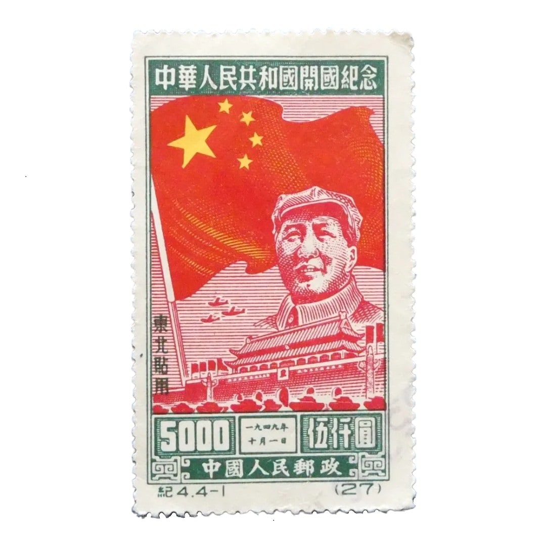 1950 China Stamp 10,000 Mao Tse-tung MU: 1950 China Stamp 10,000 Mao Tse-tung
